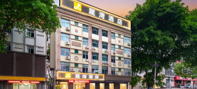 东莞丽湾酒店图片