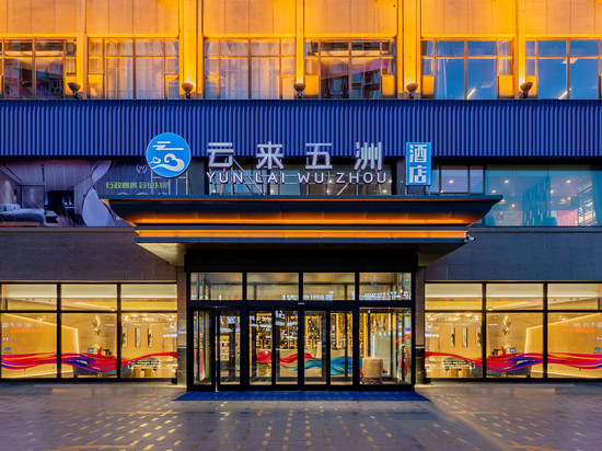 巴彦淖尔云来五洲酒店