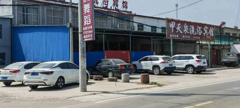 甲天泉洗浴宾馆(许昌高铁北站店)图片