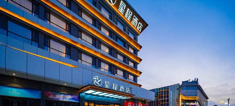 星程酒店(延安新区吾悦广场店)图片