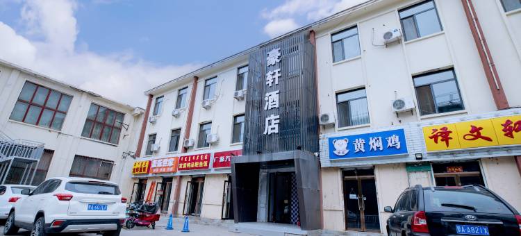 呼和浩特豪轩酒店(大召无量寺凯德广场店)图片