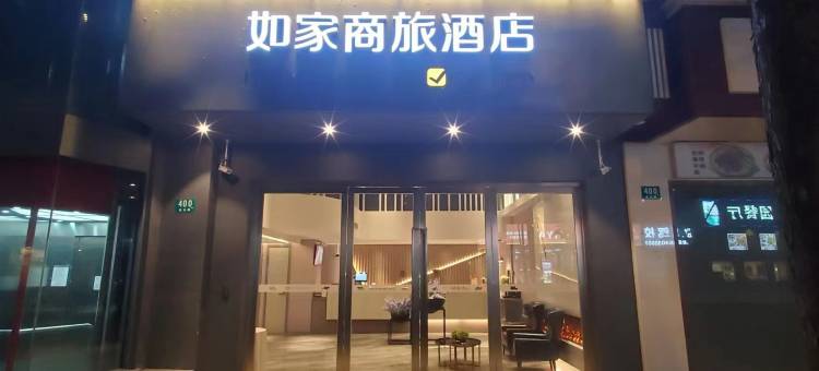 如家商旅酒店(上海复旦大学大柏树地铁站店)图片