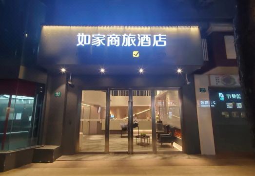 如家商旅酒店（上海复旦大学大柏树地铁站店）外景图