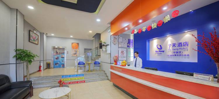 7天连锁酒店(黄石步行街店)图片