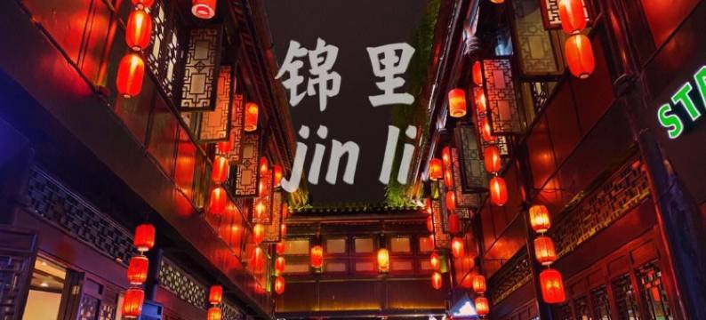 成都太古里天府广场地铁站亚朵酒店图片