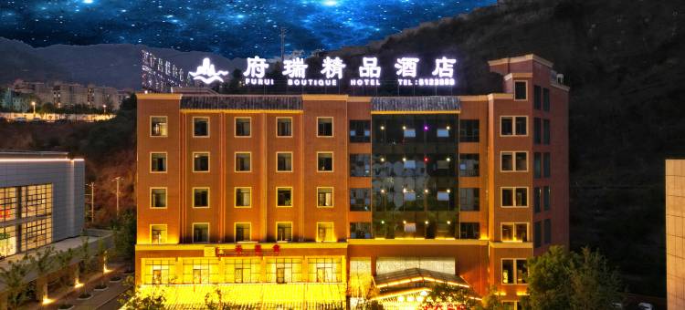 彝良府瑞精品酒店图片