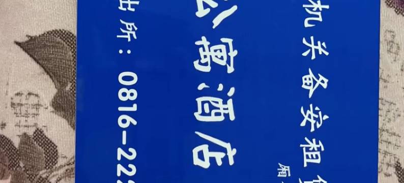 晨夕公寓酒店图片