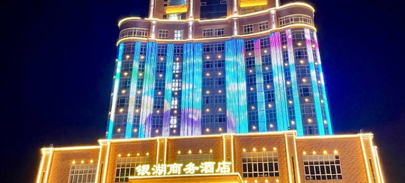 江门银湖商务酒店(崖门镇政府店)图片