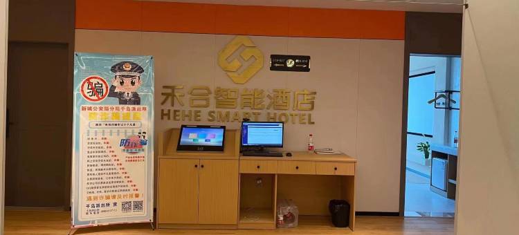 禾合智能酒店(新城宝龙广场店)图片