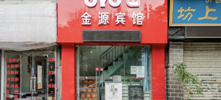 西安金源宾馆图片