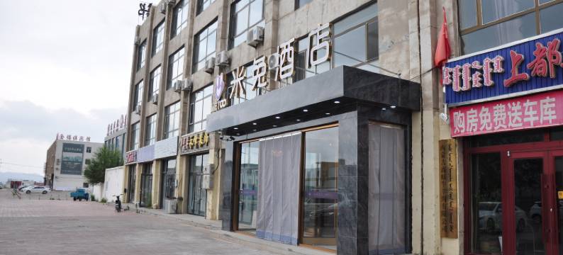 米兔酒店(正蓝旗店)图片