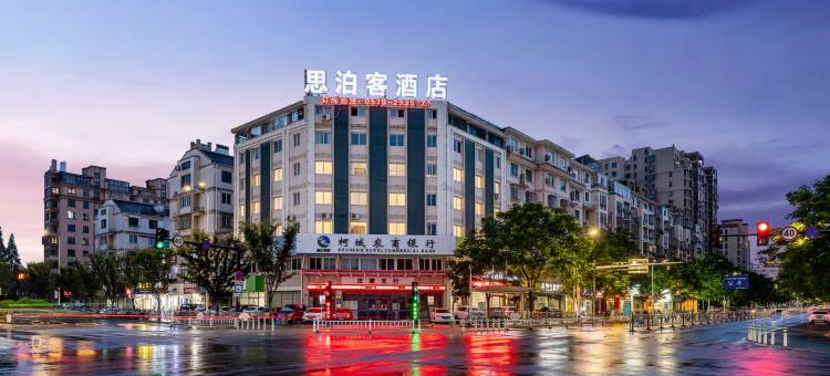 思泊客酒店(衢州东方广场店)图片