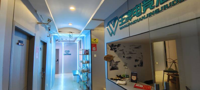 王牌电竞酒店(光谷广场地铁站店)图片