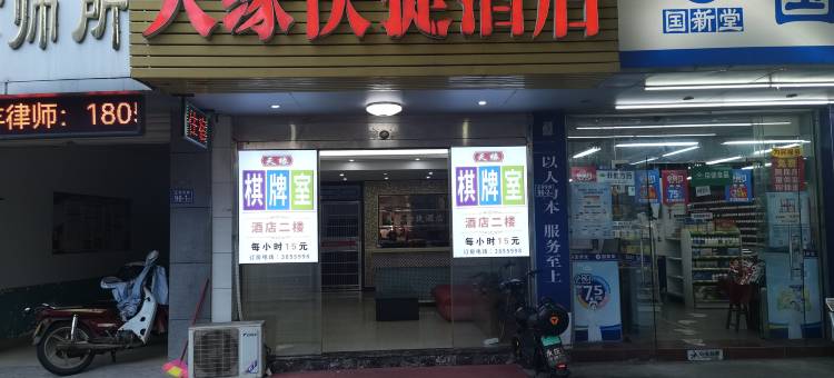 上杭天缘快捷酒店图片