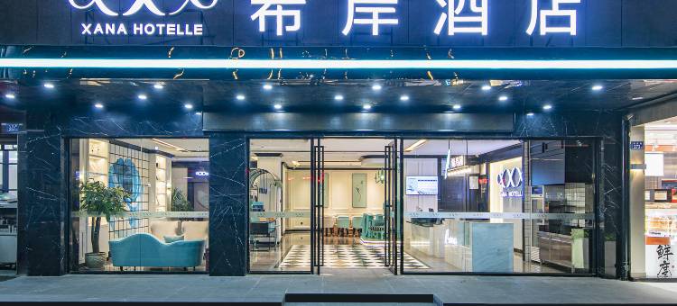 希岸酒店(泉州新天城市广场店)图片
