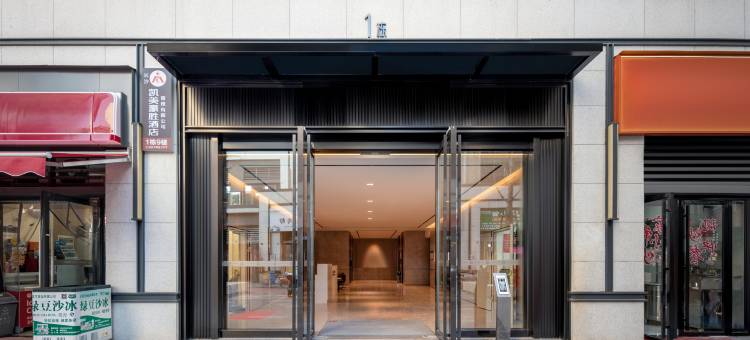 凯美豪胜酒店(梅溪湖中海阅溪府店)图片