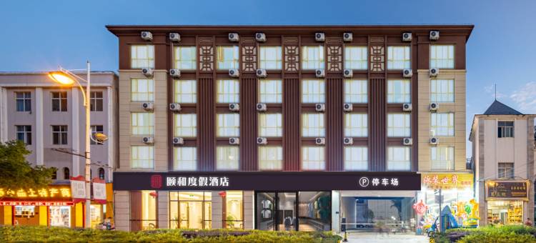 弥勒颐和度假酒店图片