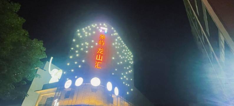 龙山庭苑酒店式公寓(厦门火车站店)图片