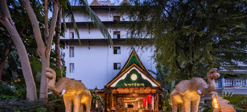 西双版纳雨林万象酒店(告庄星光夜市店)图片