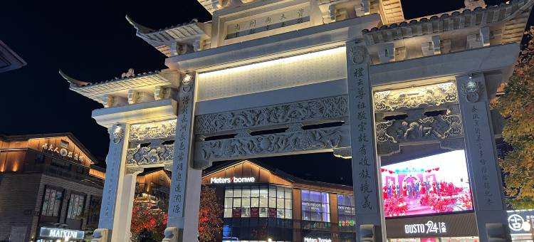 如家商旅酒店(湖州长兴东鱼坊店)图片