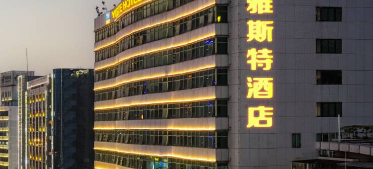 雅斯特国际酒店(漳州胜利东路店)图片