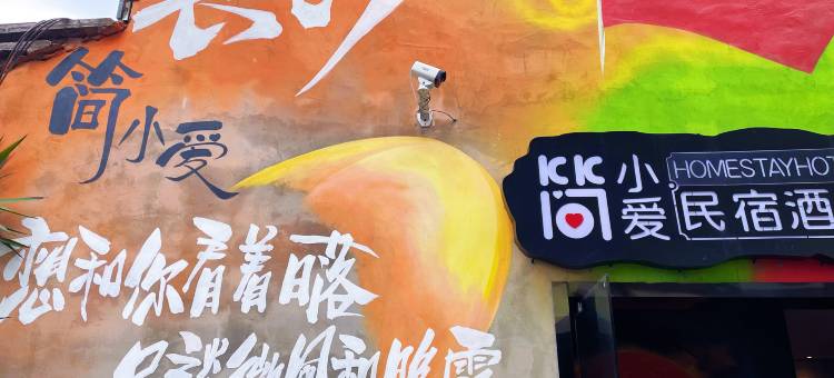 简小爱影院酒店图片