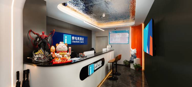 爱电竞酒店(洛阳牡丹广场店)图片