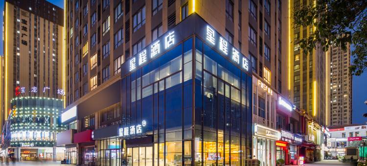 星程酒店(洛阳市政府宝龙广场店)图片