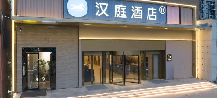 汉庭酒店(台州黄岩中心店)图片