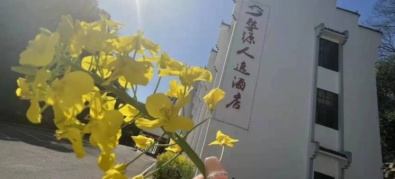 婺源人逸酒店图片