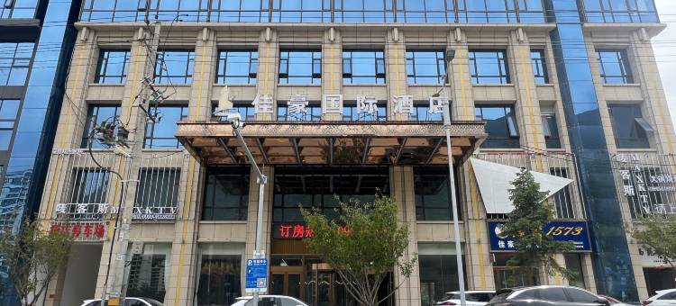 宕昌佳豪国际酒店图片