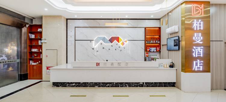 柏曼酒店(宜春市政府高铁站店)图片