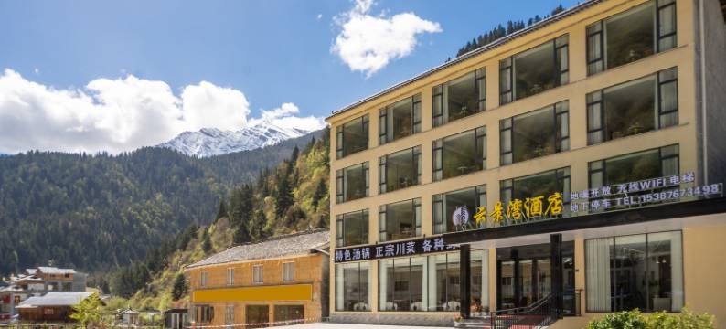 松潘云景湾酒店图片