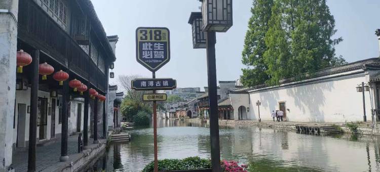 湖州南浔浔北旅馆图片