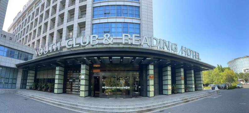 盐城阅读青年会酒店图片