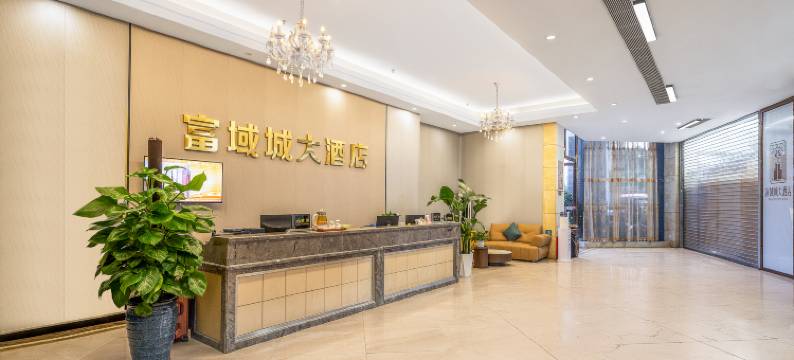 富域城大酒店(英德市政府和平北路店)图片