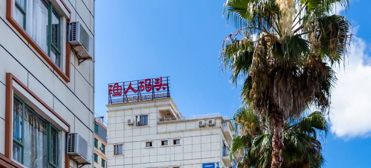 喜达·渔人码头民宿图片