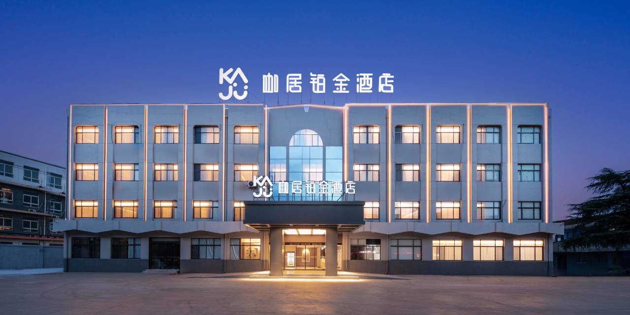 咖居铂金酒店(丹阳丹金路店)