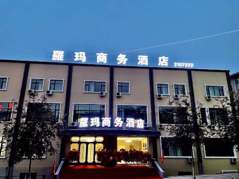 罗玛商务酒店