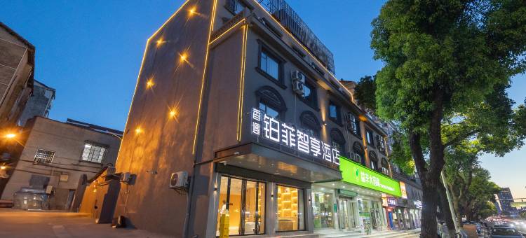 铂菲智享酒店(岳阳大道步步高广场店)图片