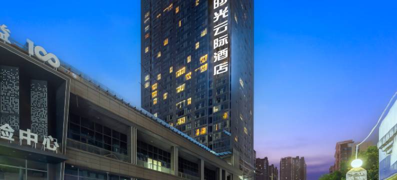 时光云际酒店((西安龙首印象城大明宫西地铁站店)图片