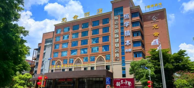 龙会酒店(广东食品药品学院广州金融学院店)图片