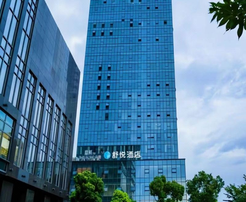 舒悦酒店(义乌国际商贸城博览中心店)外景图