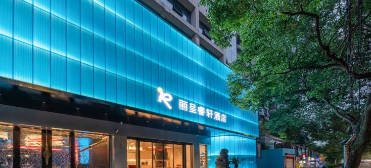 丽水紫荆花丽呈睿轩酒店图片