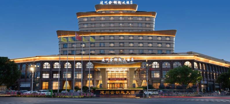 福建建州金钥匙大酒店图片