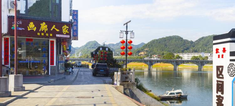 歙县深渡镇画廊人家民宿(新安江山水画廊风景区店)图片