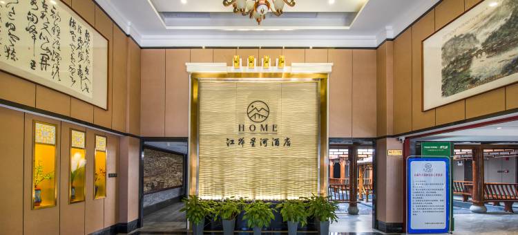 江岸星河酒店(凤凰古城虹桥店)图片