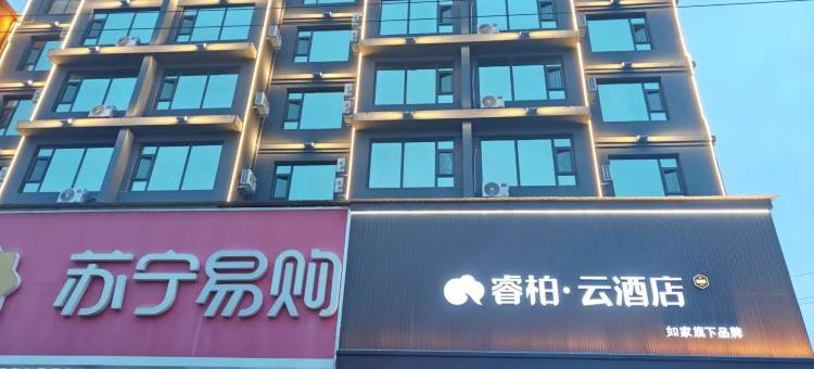 如家睿柏·云酒店(临猗南风百货店)图片