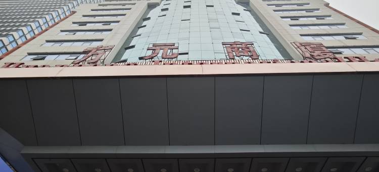 方园丽致民宿图片