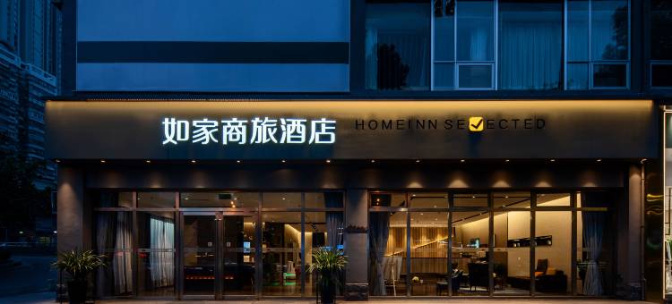 如家商旅酒店(长沙IFS国金中心芙蓉广场地铁站店)图片